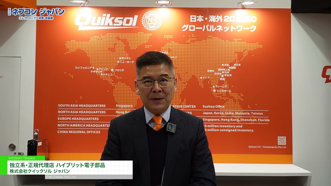 混合電子元件的獨立授權經銷商 – Quicksol Japan Co., Ltd. [NEPCON JAPAN 2026 – 40th Electronics R&D,  Manufacturing and Packaging Technology Expo]