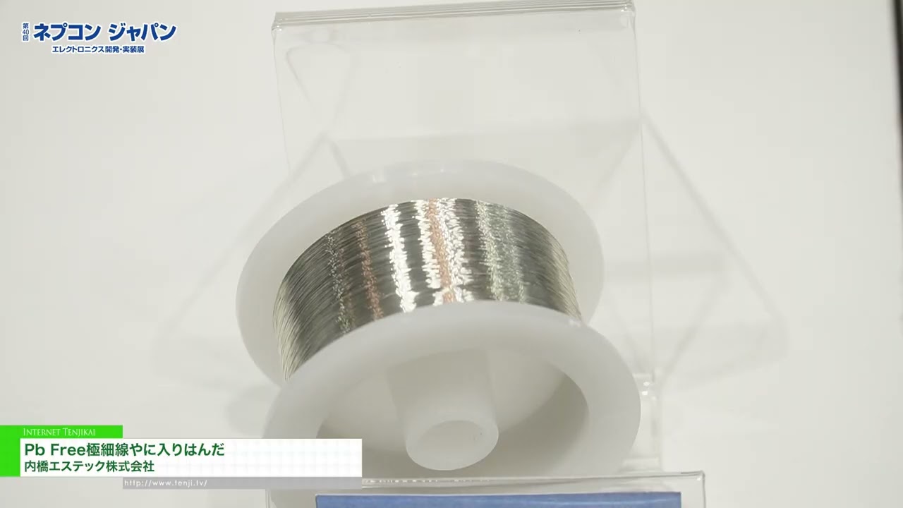 松香焊絲/松香焊帶 – Uchihashi Estec Co.,Ltd. [NEPCON JAPAN 2026 – 40th Electronics R&D,  Manufacturing and Packaging Technology Expo]