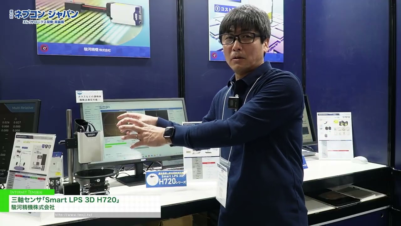 三軸感知器智慧型LPS 3D H720 – SURUGA SEIKI Co., Ltd. [NEPCON JAPAN 2026 – 40th Electronics R&D,  Manufacturing and Packaging Technology Expo]