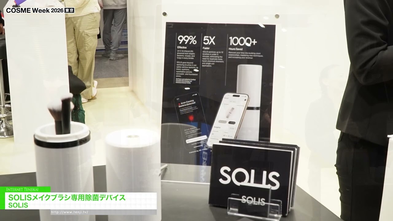 SOLIS便攜式刷子消毒器 – SOLIS [COSME Week Tokyo 2026]