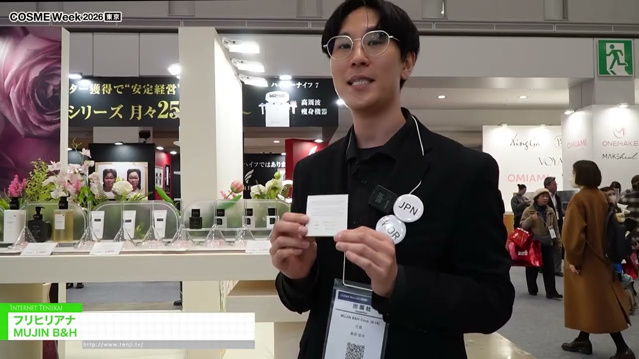弗里吉利亞納 – MUJIN B&H [COSME Week Tokyo 2026]