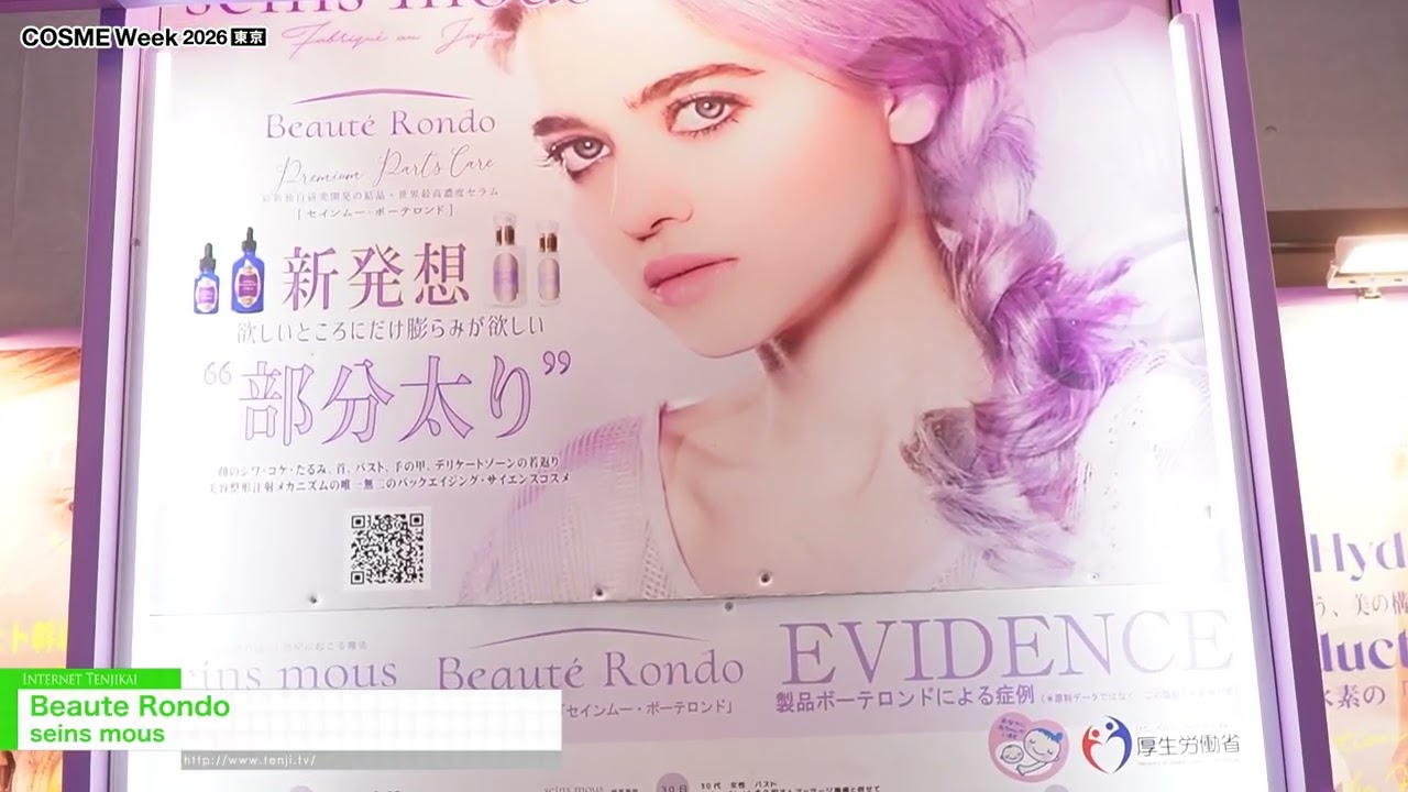 美麗迴旋 – seins mous [COSME Week Tokyo 2026]