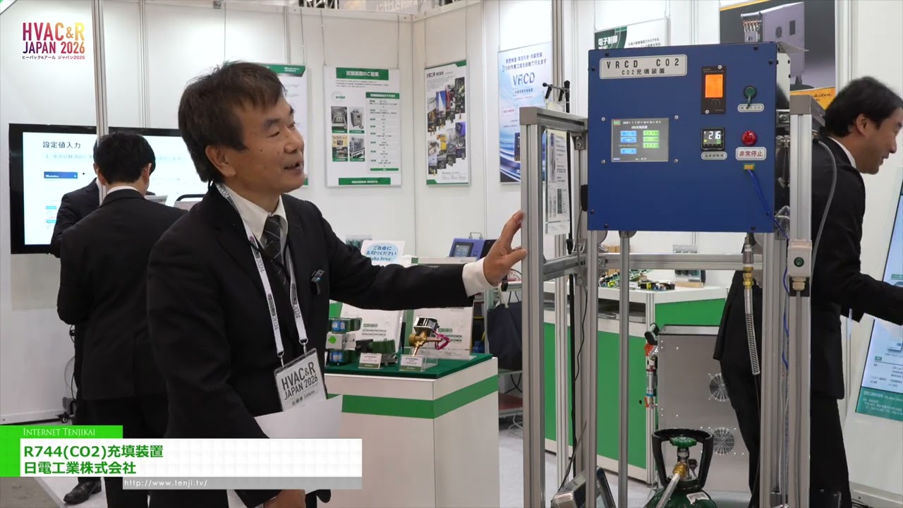R744（CO₂）灌裝設備 – Nichiden Kogyo Co.,ltd. [HVAC&R JAPAN 2026]
