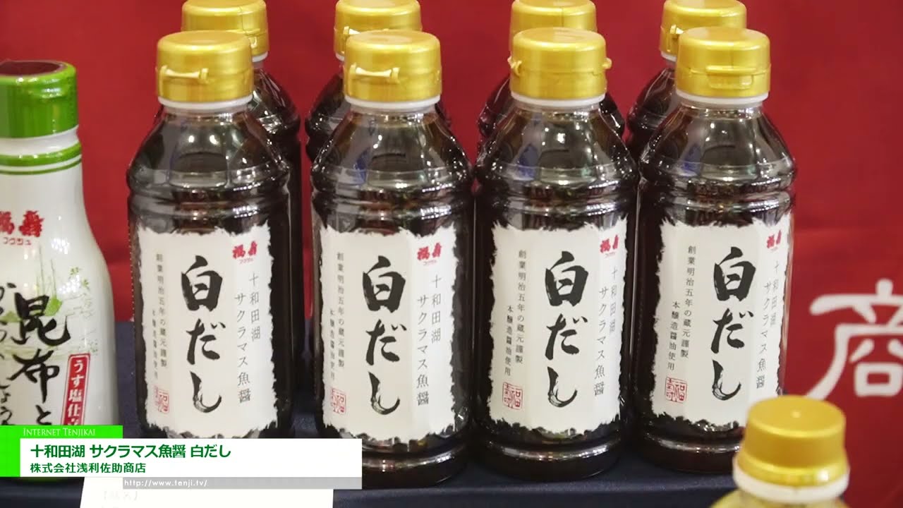 十和田湖櫻桃鮭魚魚露白高湯 – Asari Sasuke Shoten Co., Ltd. [The 60th SUPERMARKET TRADE SHOW 2026]