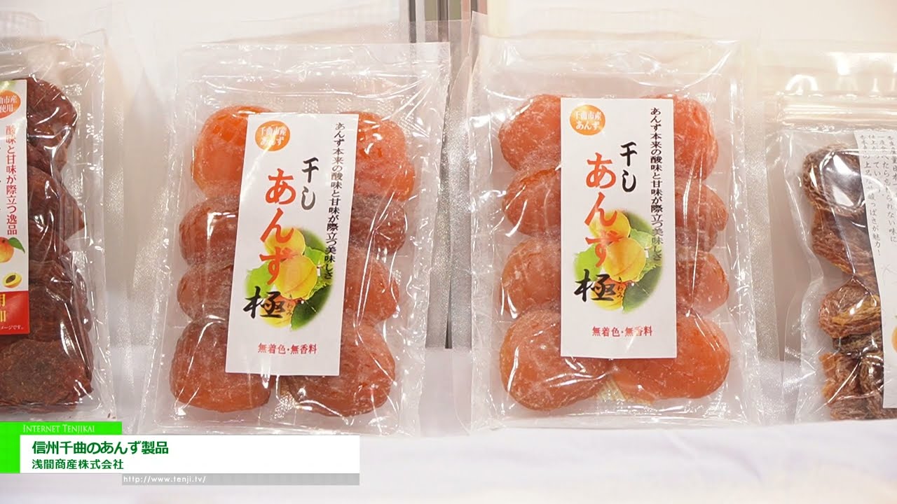 信州千曲杏製品 – Asama Shōsan Co., Ltd. [The 60th SUPERMARKET TRADE SHOW 2026]
