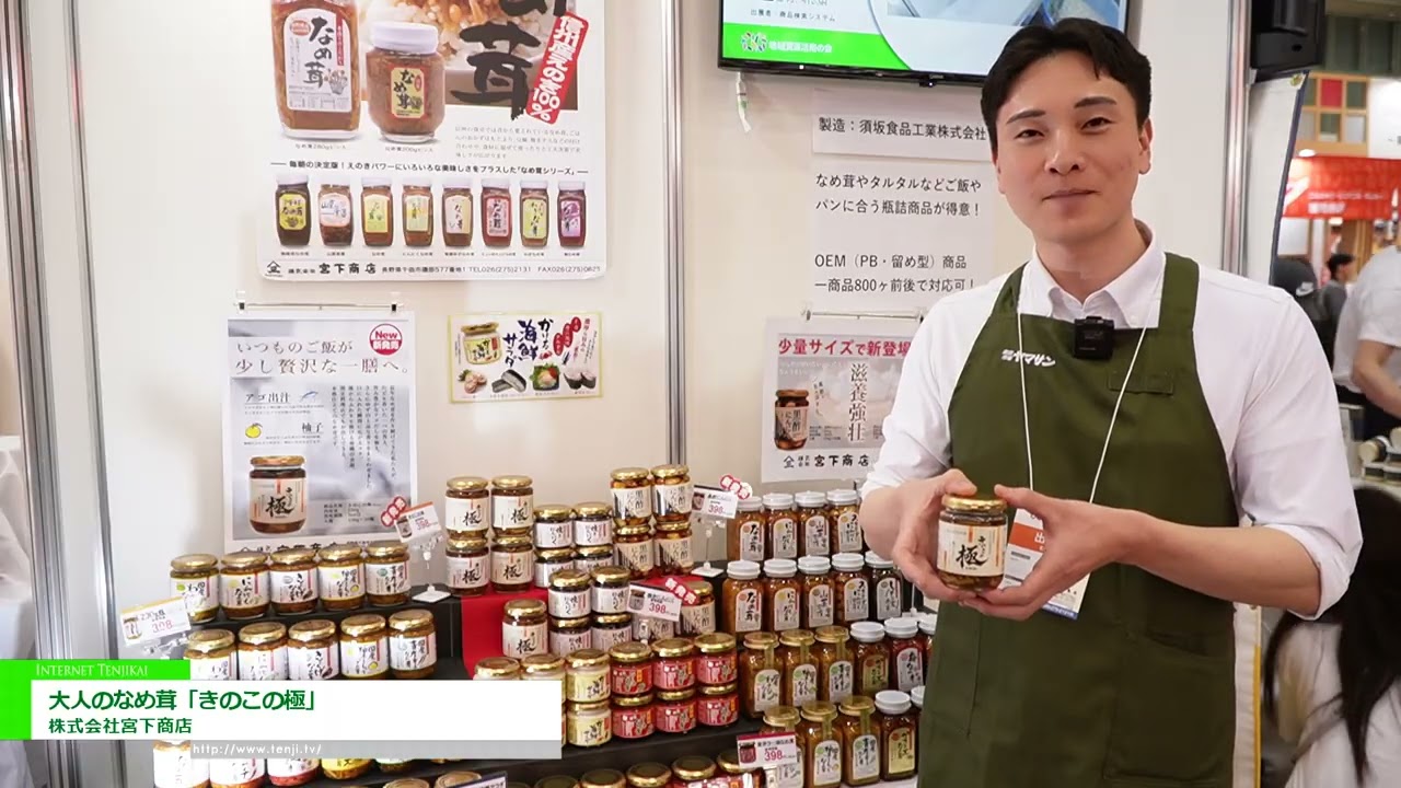 成年滑子菇，終極菇 – MIYASHITA CO., LTD. [The 60th SUPERMARKET TRADE SHOW 2026]