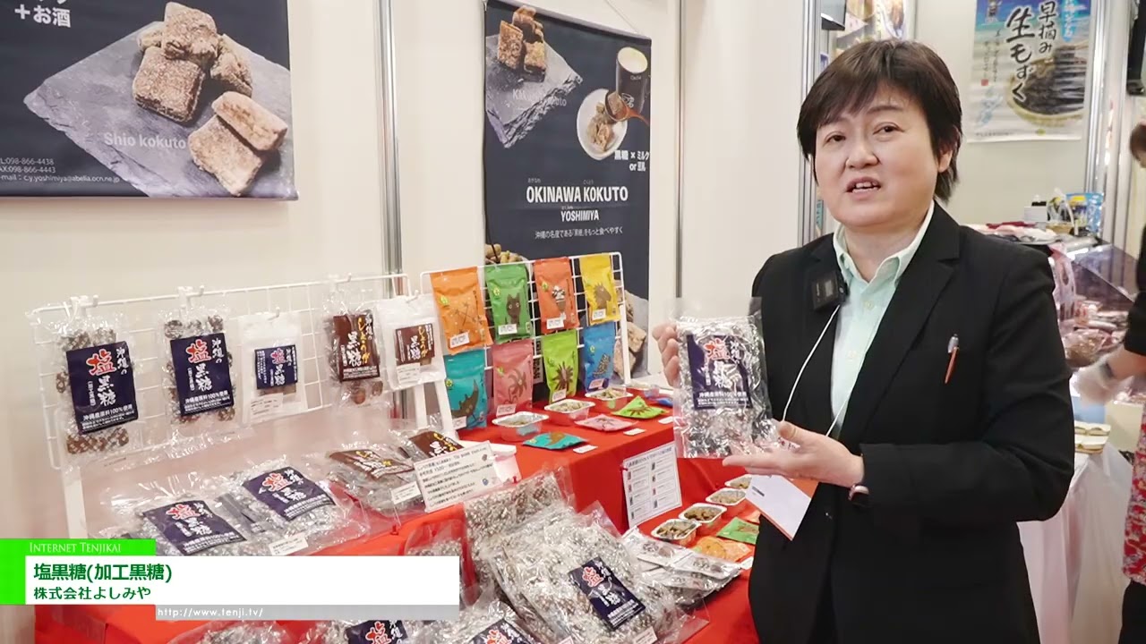 鹹紅糖（加工過的紅糖） – Yoshimiya Co., Ltd. [The 60th SUPERMARKET TRADE SHOW 2026]