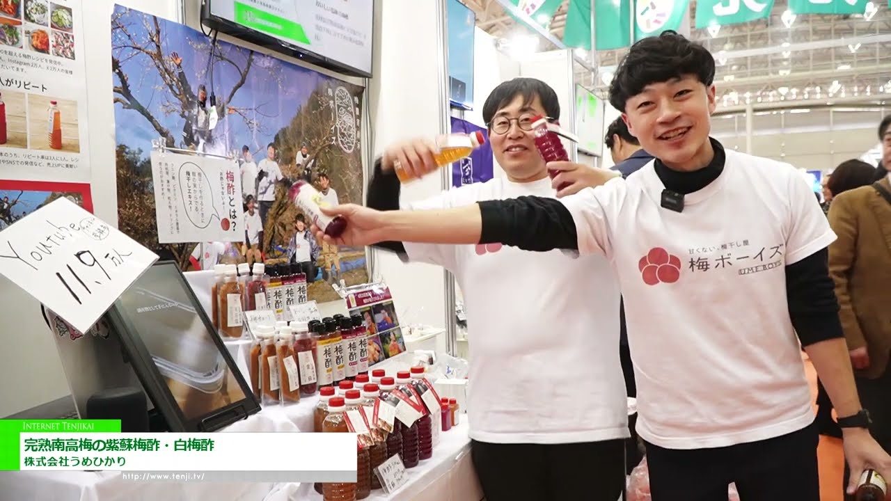 南高梅子醋（含紫蘇葉）/白梅子醋 – Umehikari Co., Ltd. [The 60th SUPERMARKET TRADE SHOW 2026]
