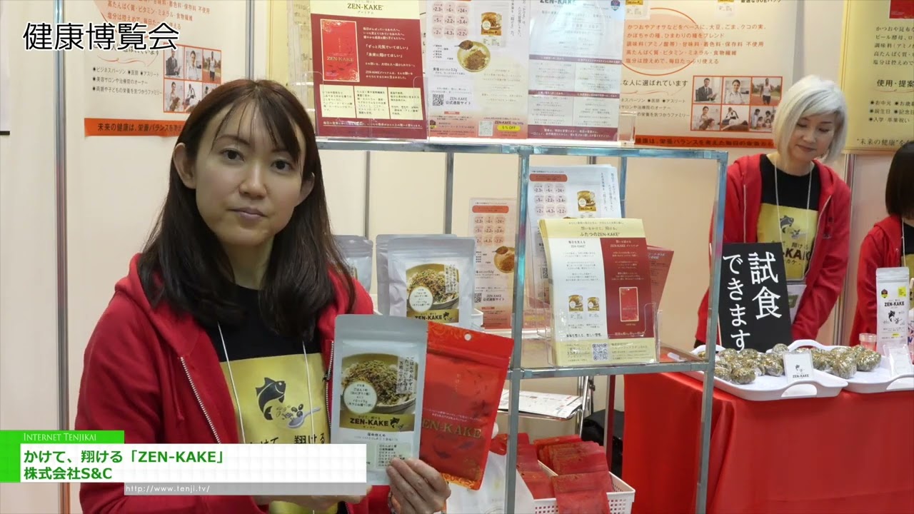 撒上它，翱翔吧！ ZEN-KAKE – S&C Co., Ltd. [Health & Wellness Japan 2026]