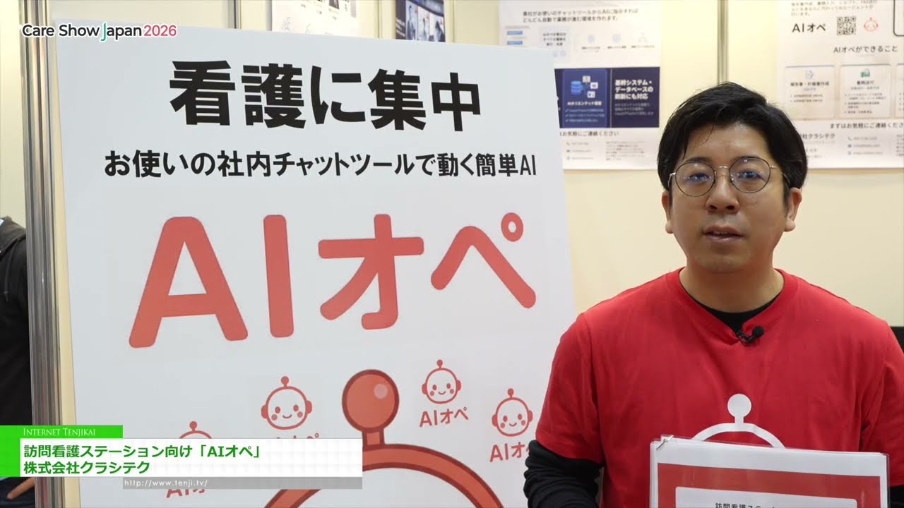 家庭護理站為導向的AI智慧操作員 – Classy Tech Co., Ltd. [Care Show Japan 2026]