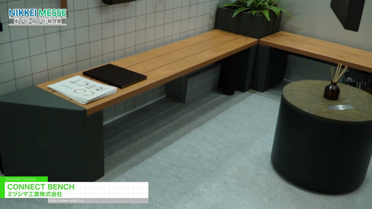 連接長椅 – Mizushima Kogyo Co., Ltd. [NIKKEI MESSE Shop,Office,House & Urban Innovation Exhibition Japan 2026]