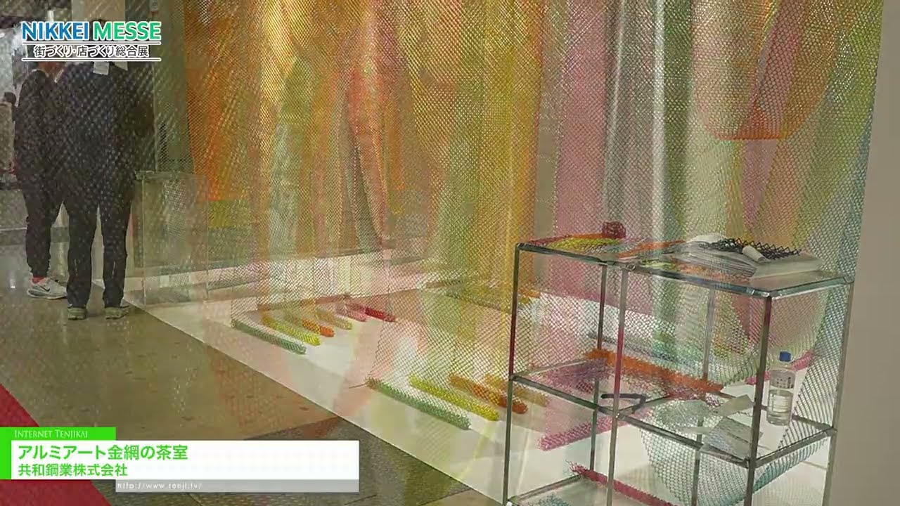 鋁製藝術金屬絲網茶室 – Kyowa Steel Co., Ltd. [NIKKEI MESSE Shop,Office,House & Urban Innovation Exhibition Japan 2026]