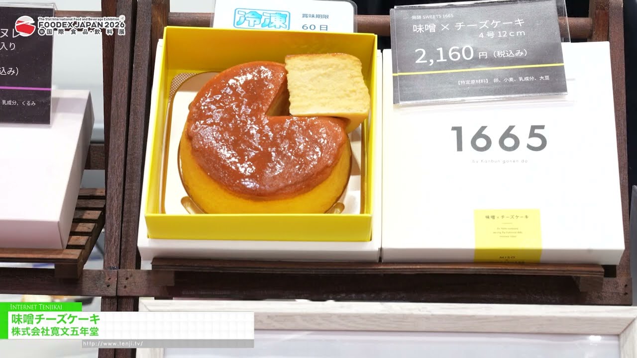 味噌起司蛋糕 – Kanbun 5-nen-do Co., Ltd. [FOODEX JAPAN 2026]