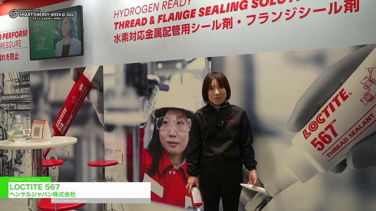 樂泰567 – Henkel Japan Co., Ltd. [SMART ENERGY WEEK 2026 [March]]