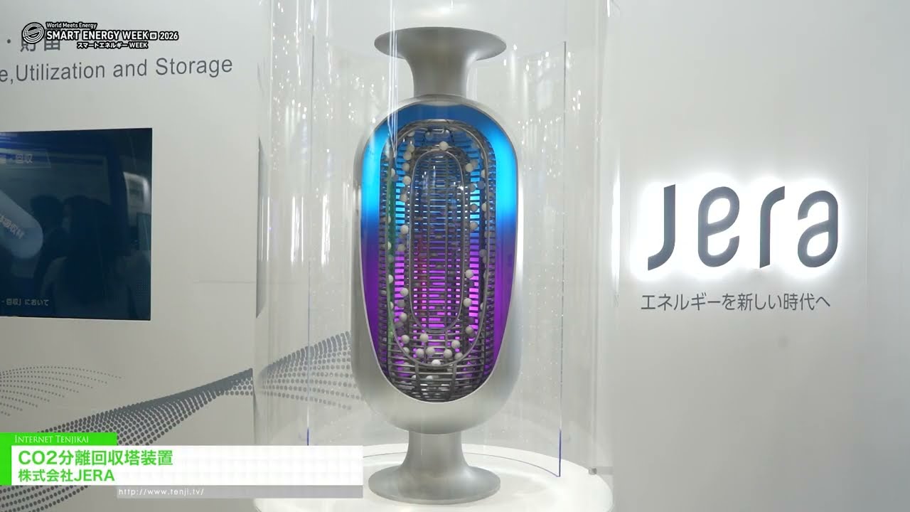 二氧化碳分離回收塔系統 – JERA Co., Inc. [SMART ENERGY WEEK 2026 [March]]