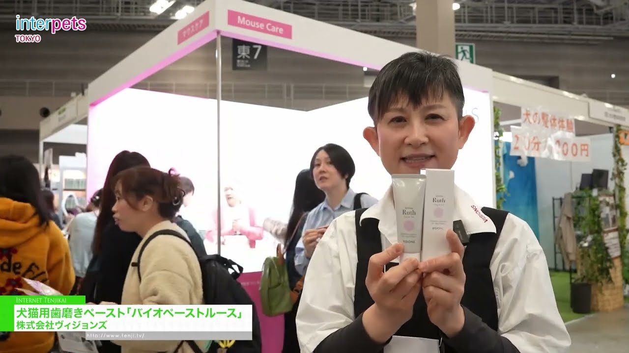 BioPaste Ruth 犬貓牙膏 – Visions Co., Ltd. [Interpets Tokyo 2026]