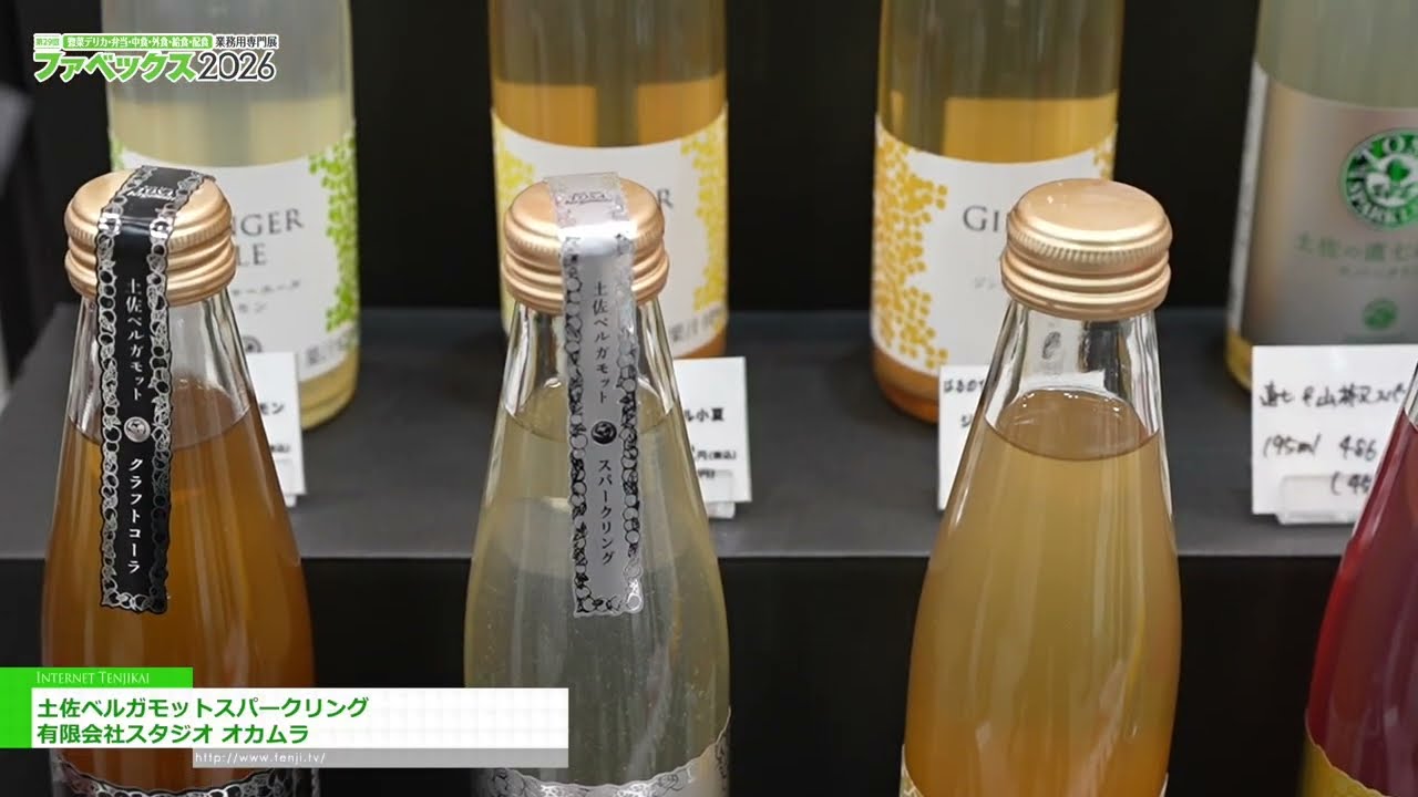 氣泡托薩佛手柑 – Studio Okamura, Ltd. [The 29th Fabex 2026]