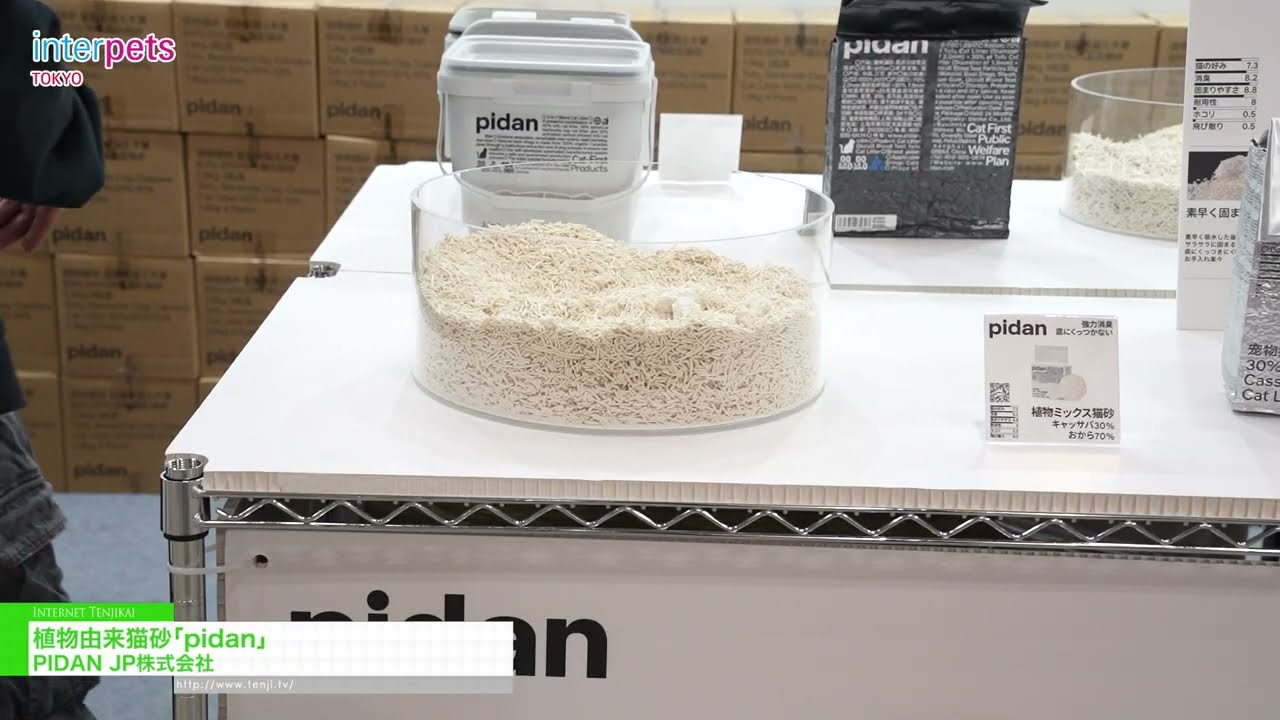 植物基貓砂皮丹 – PIDAN JP Co., Ltd. [Interpets Tokyo 2026]