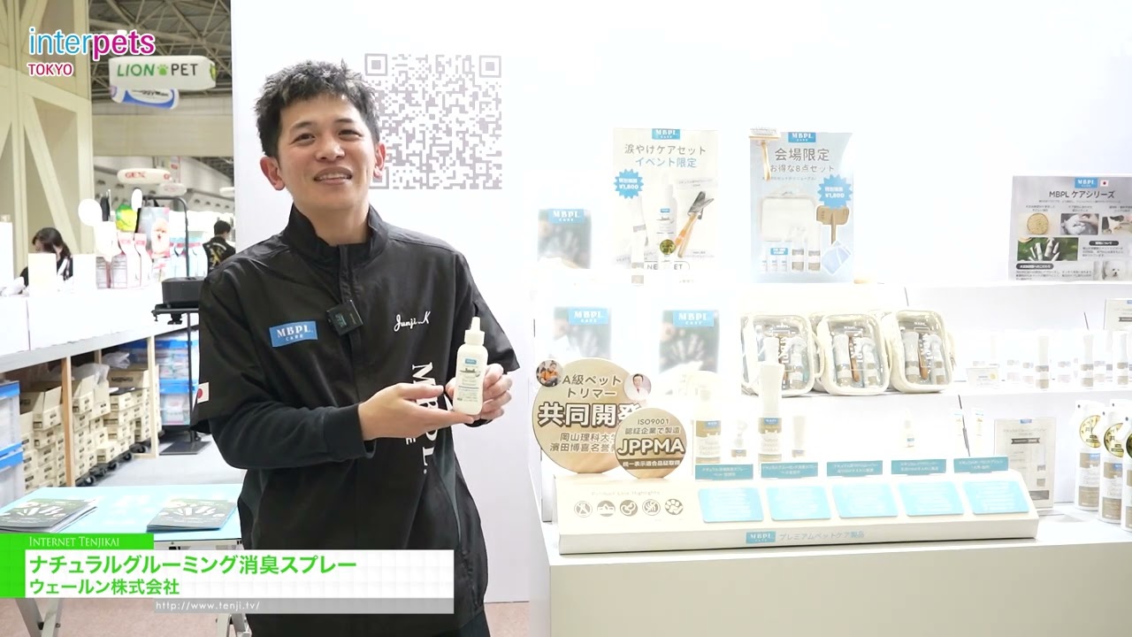 天然男士護理除臭噴霧 – Waylun Corp. [Interpets Tokyo 2026]