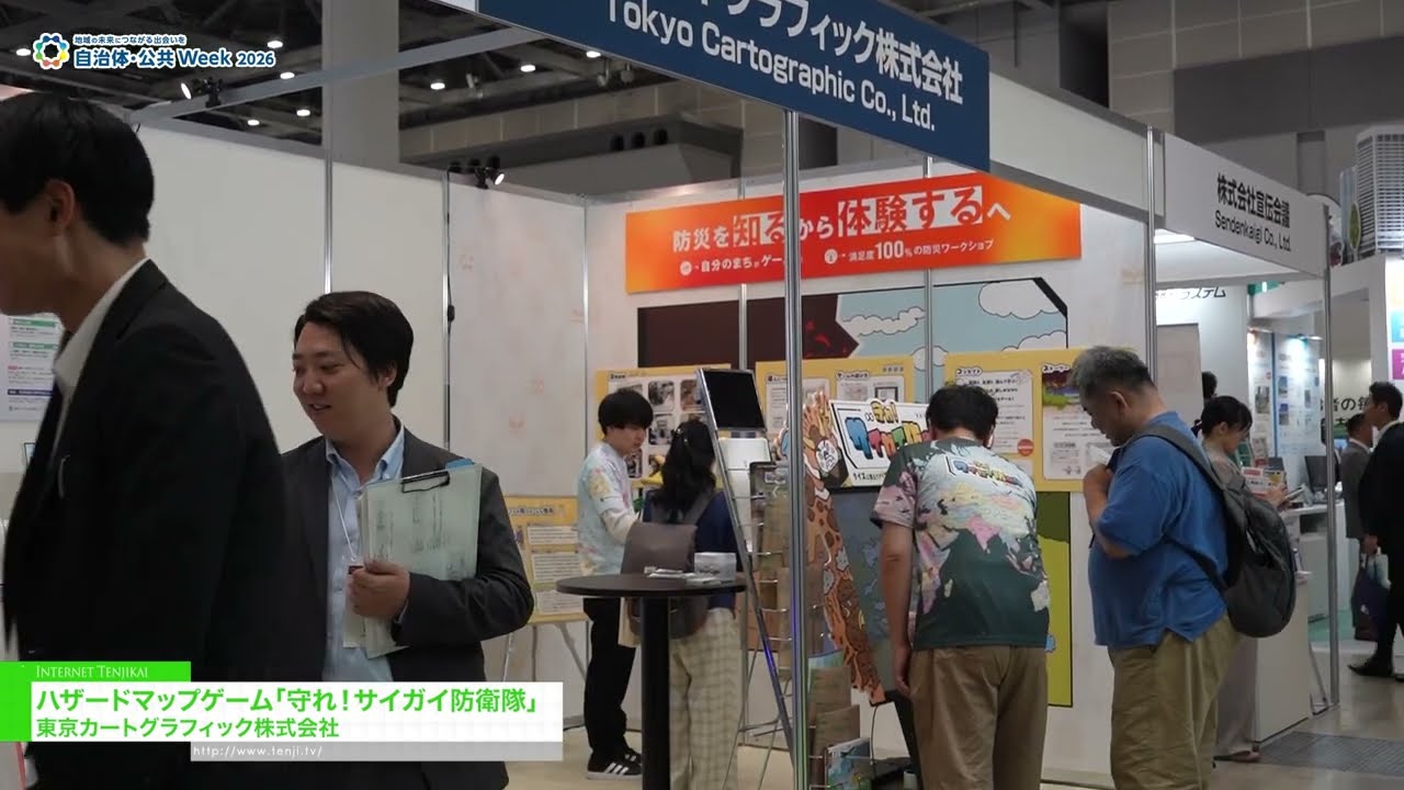 危險地圖遊戲：防禦！災害防禦部隊 – Tokyo Cartographic [Government & Public Sector Week 2026]