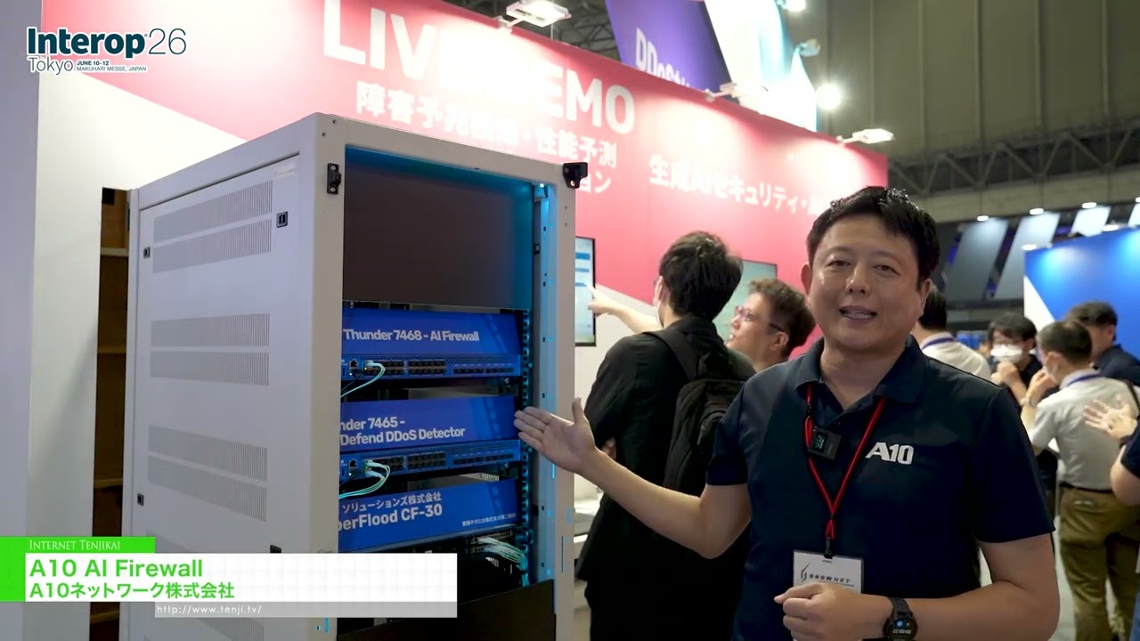 A10 AI 防火牆 – A10 Networks, K.K. [Interop Tokyo 2026]