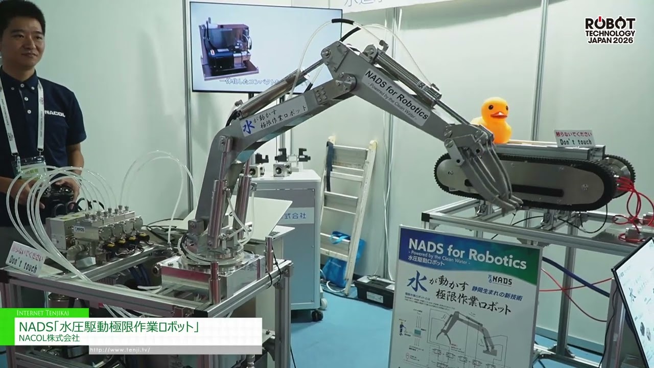 NADS，液壓驅動的極端環境作業機器人 – NACOL CO., LTD. [ROBOT TECHNOLOGY JAPAN 2026]