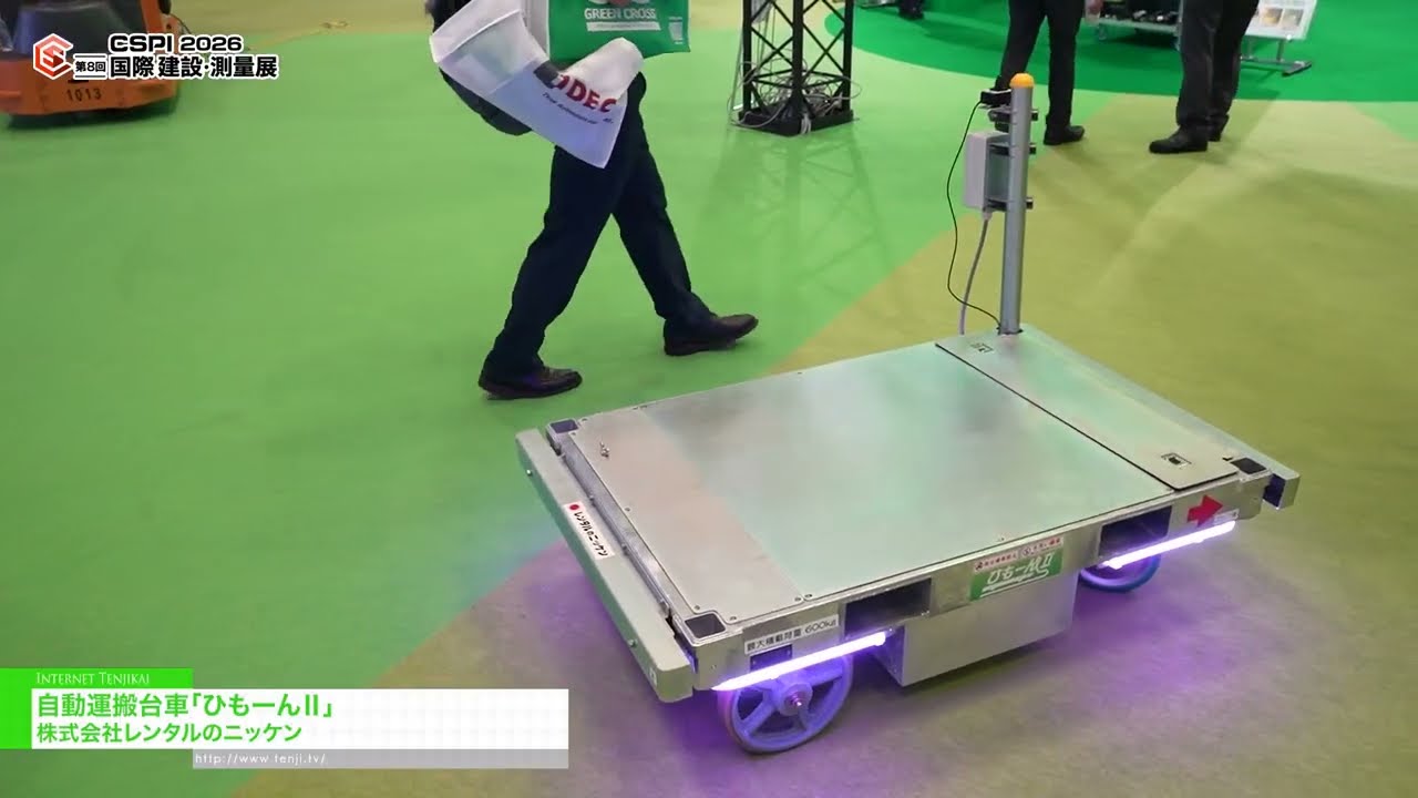 Himoon II，自動導引車 – NIKKEN CORPORATION [8th International Construction & Survey Productivity Improvement EXPO(CSPI2026)]