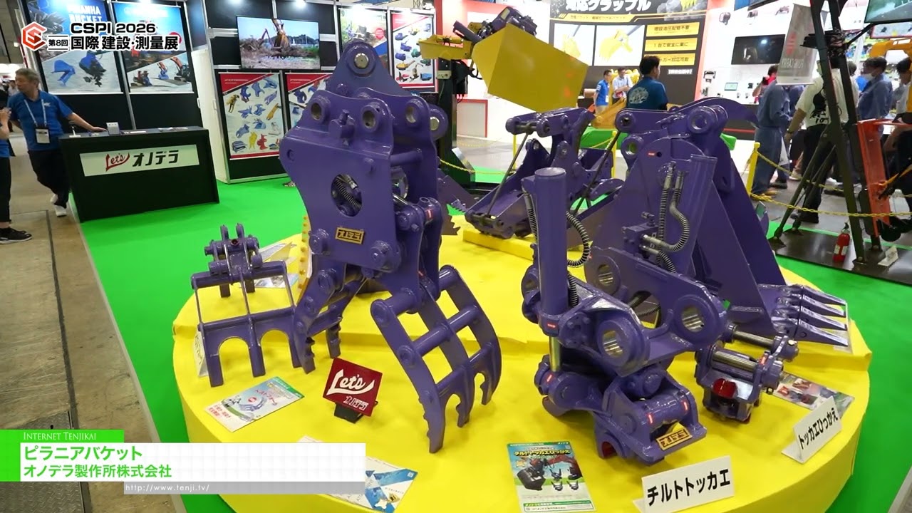 食人魚桶 – Onodera Manufacturing Co., LTD. [8th International Construction & Survey Productivity Improvement EXPO(CSPI2026)]