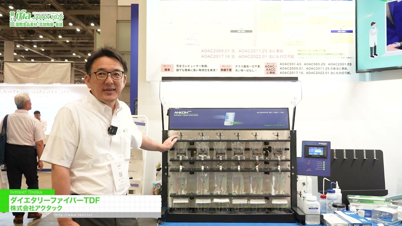 膳食纖維 TDF，膳食纖維預處理系統 – ACTAC Co., Ltd. [The 31st International Food Ingredients & Additives Exhibition and Conference]