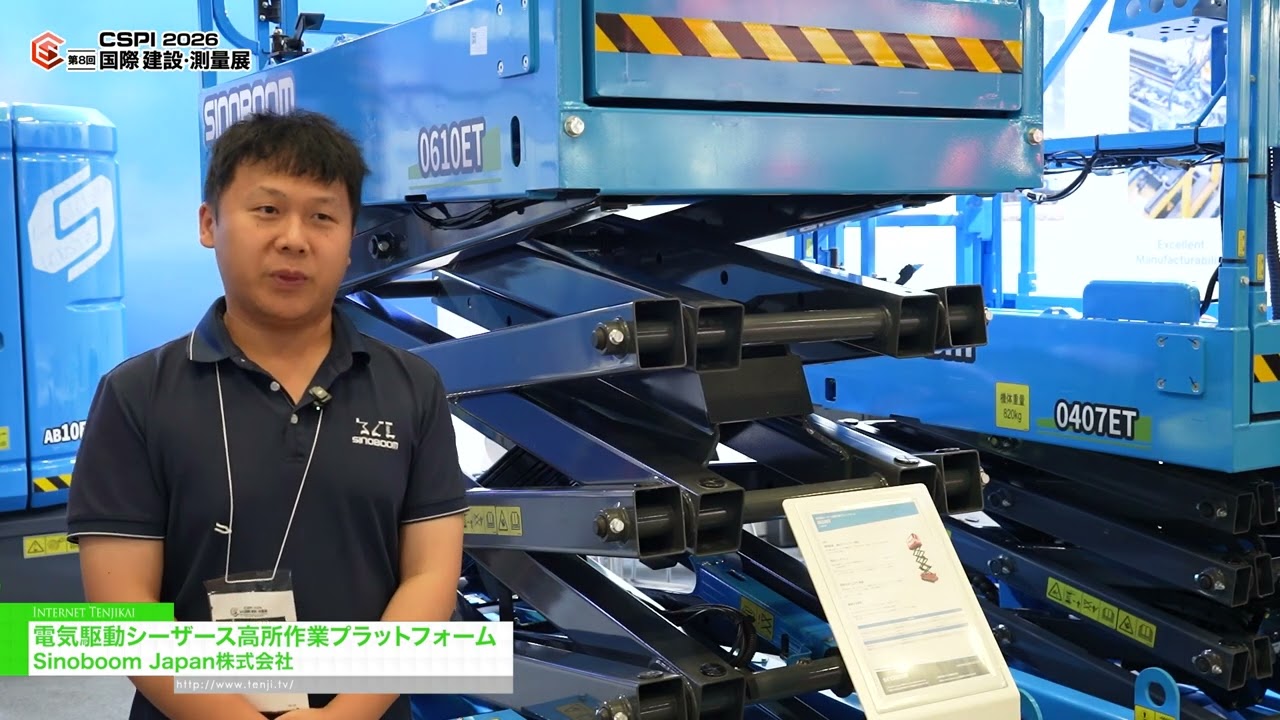 用於高空作業的電動剪叉式升降平台 – Sinoboom Japan Co., LTD. [8th International Construction & Survey Productivity Improvement EXPO(CSPI2026)]