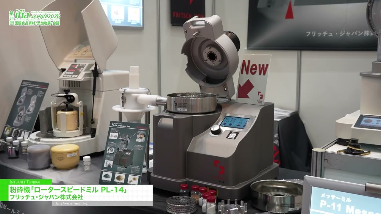 Rotor Speed Mill PL-14，研磨機 – Fritsch Japan Co., LTD. [The 31st International Food Ingredients & Additives Exhibition and Conference]