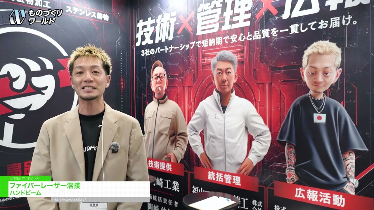 光纖雷射焊接 – Fukuyama Stainless Casting Industry. [Manufacturing World Tokyo 2026]