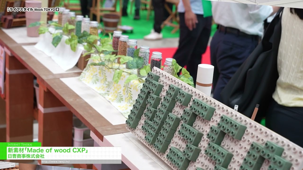 採用新型木材 CXP 製成 – NISSO SHOJI CO., LTD. [29th LIFESTYLE Week TOKYO [Summer] 2026]
