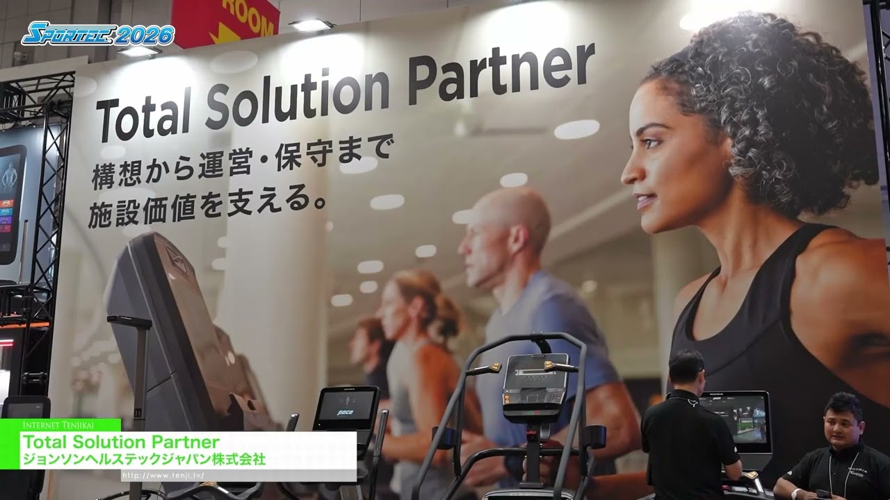 您的全方位解決方案合作夥伴 – Johnson HealthTech Japan Co., Ltd. [SPORTEC 2026]