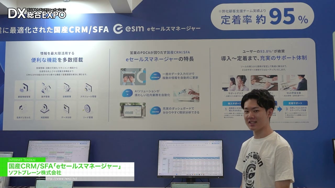 e-Sales Manager，日本製造的CRM/SFA軟體。 – SOFTBRAIN Co., Ltd. [General digitization EXPO 2026 Summer Tokyo]