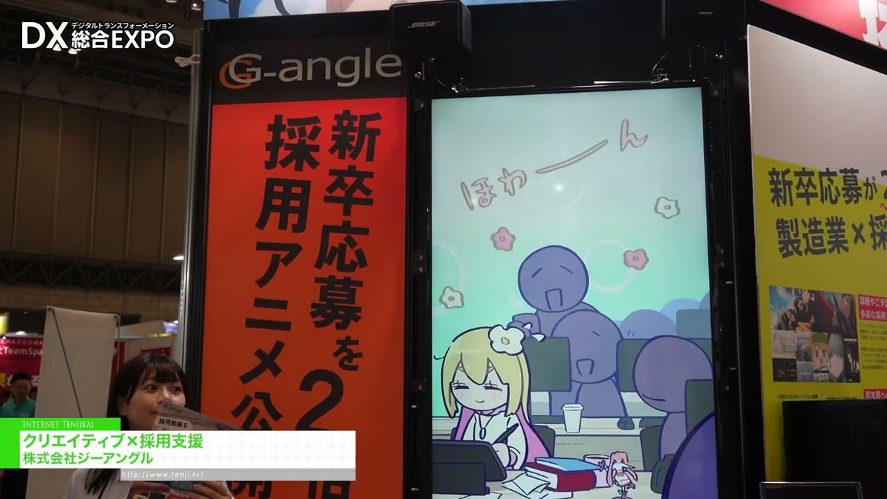 創意與招募支持 – G-angle Co., Ltd. [General digitization EXPO 2026 Summer Tokyo]