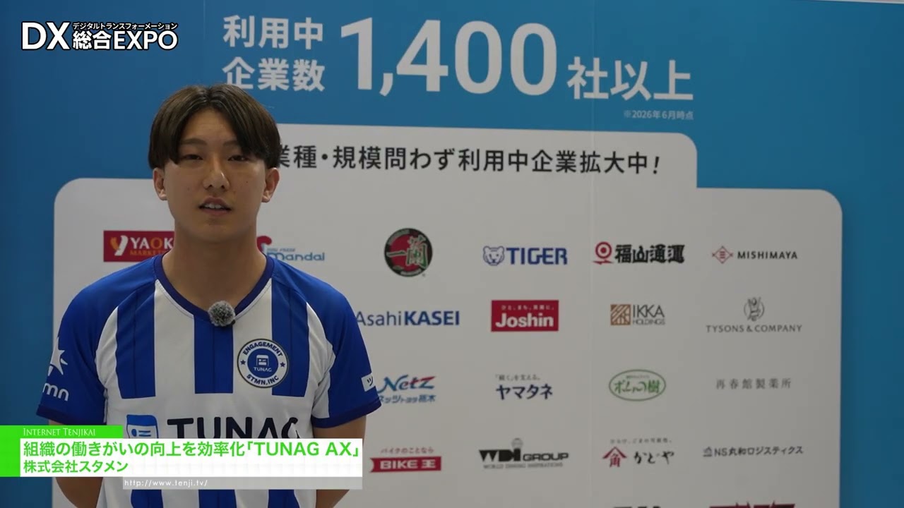 利用「TUNAG AX」優化組織內部員工滿意度提升 – stmn.inc. [General digitization EXPO 2026 Summer Tokyo]