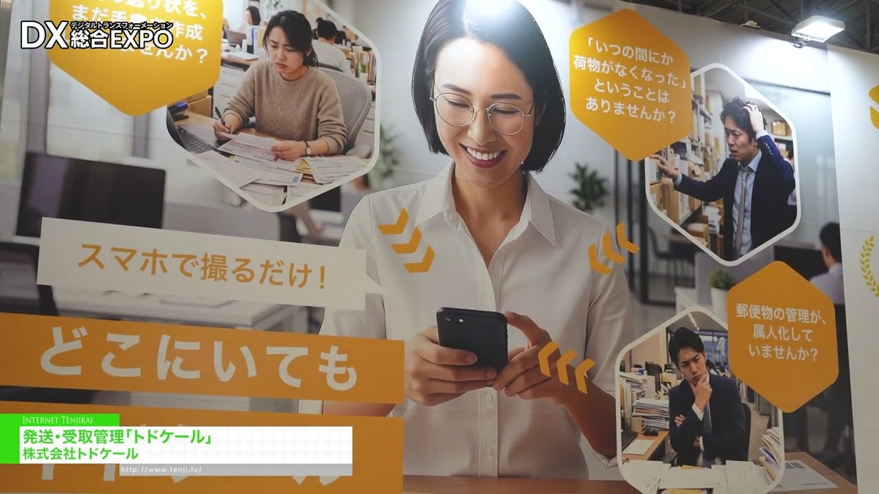 Todoker 的收貨管理 – Todoker, Inc [General digitization EXPO 2026 Summer Tokyo]