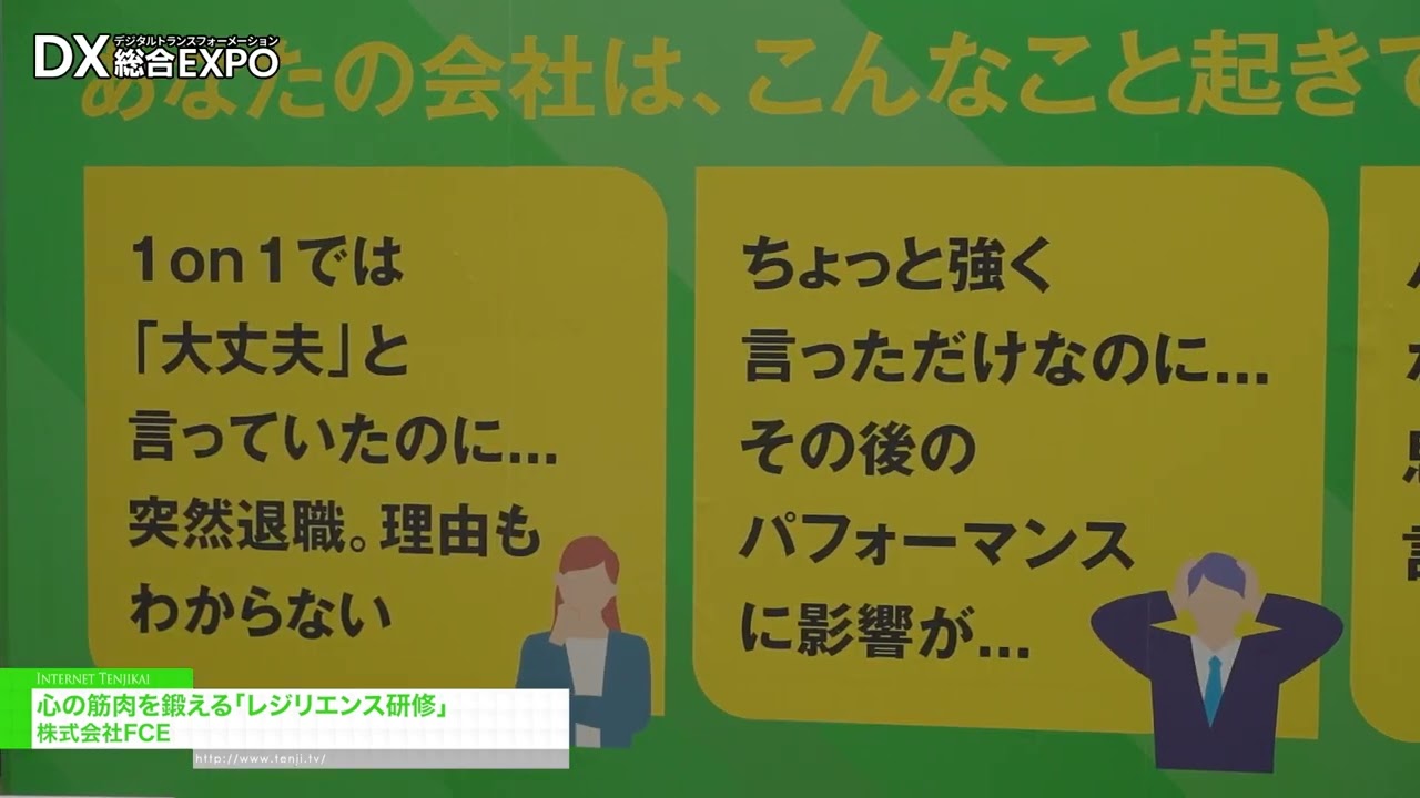 韌性訓練，增強你的心理素質 – FCE [General digitization EXPO 2026 Summer Tokyo]