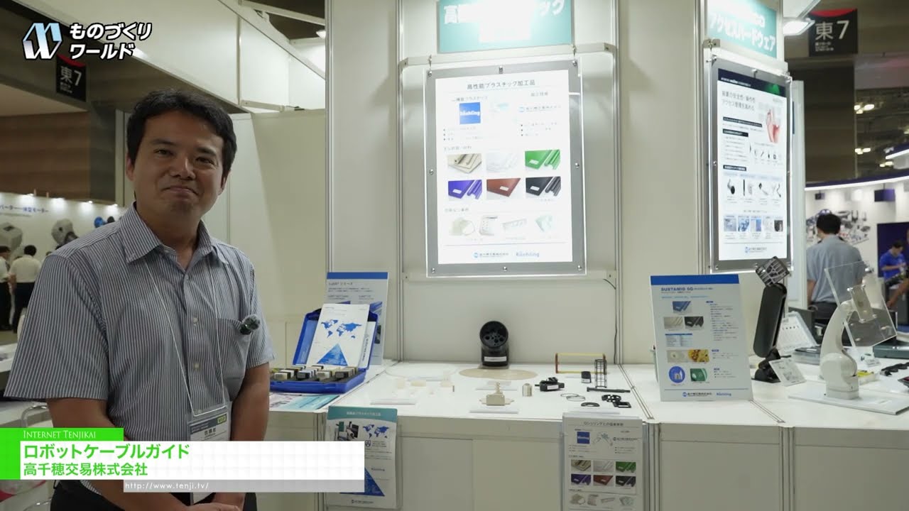 機器人電纜導引裝置 – Takachiho Koheki Co., Ltd. [Manufacturing World Tokyo 2026]