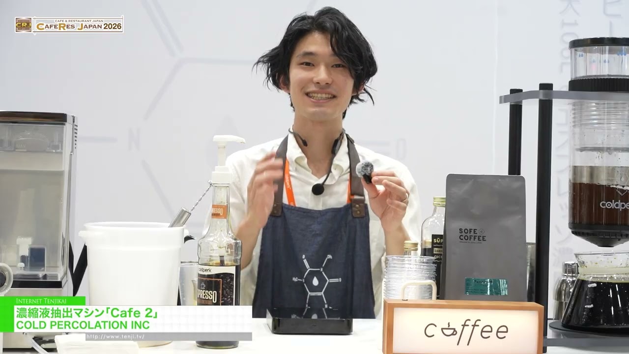 濃縮萃取機咖啡館 2 – Cold Percolation, Inc. [CAFERES JAPAN 2026]
