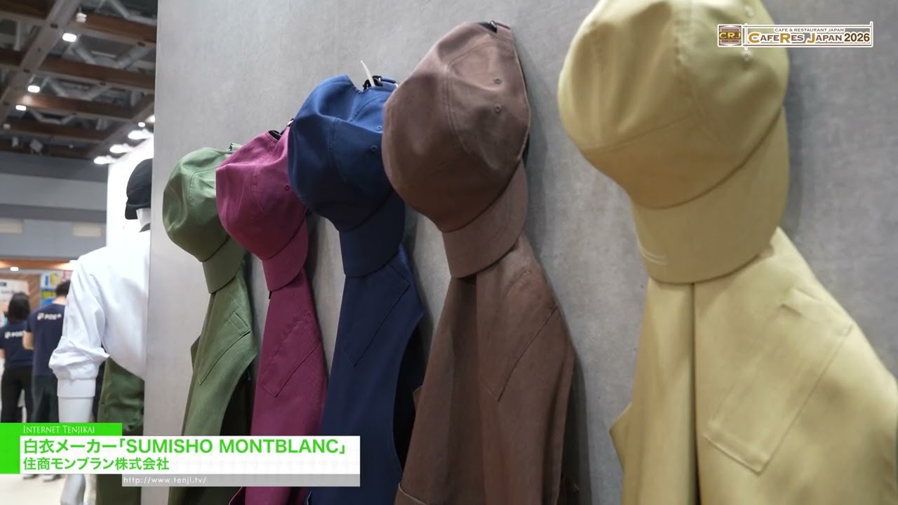 工作服製造商住友商萬寶龍 – SUMISHO MONTBLANC co,.ltd. [CAFERES JAPAN 2026]