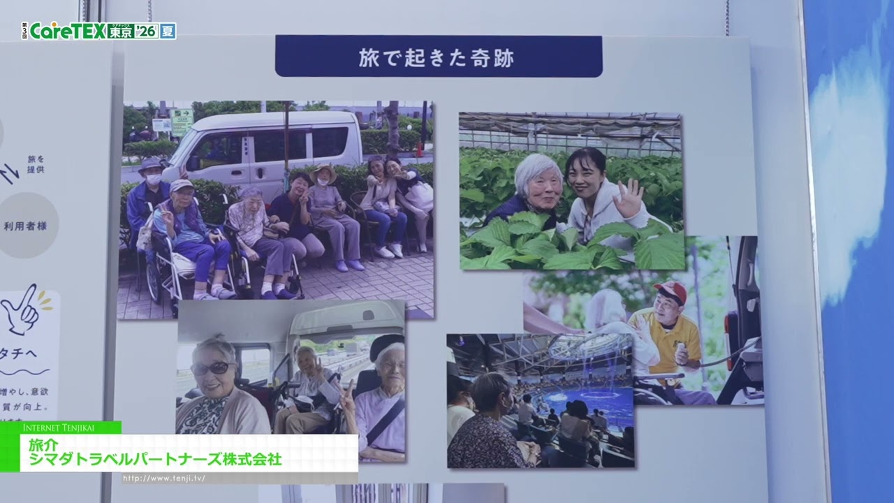 旅助 – Shimada Group [The 3rd CareTEX Tokyo ’26 Summer]