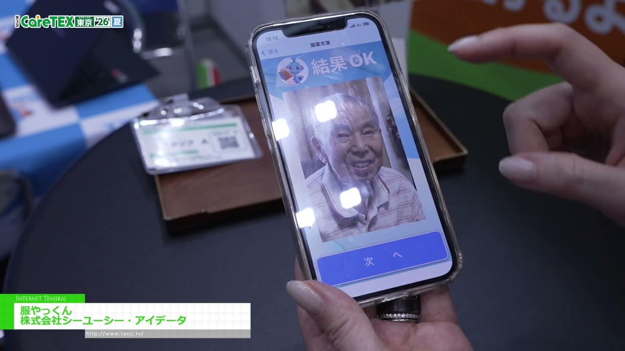 福藥君 – CUC i-DATA Inc. [The 3rd CareTEX Tokyo ’26 Summer]